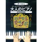  музыкальное сопровождение впервые .. карниз ... взрослый фортепьяно |. голос . чай love песня сборник ( сразу ...)