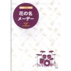  музыкальное сопровождение BUMP OF CHICKEN|[ цветок. название ][me-te-]( частота * оценка * деталь )