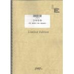 ショッピングチャットモンチー 楽譜　ツマサキ／チャットモンチー（バンド・ピース／オンデマンド）