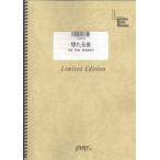 ショッピングチャットモンチー 楽譜　惚たる蛍／チャットモンチー（バンド・ピース／オンデマンド）