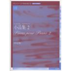  музыкальное сопровождение dobyusi-| фортепьяно произведение полное собрание сочинений 12 маленький товар сборник 2( практическое использование версия |. палец * педаль символ есть )