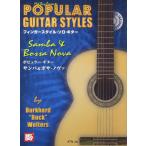  музыкальное сопровождение popular * гитара / samba &amp;bosa*nova(.. исполнение CD есть )(3631/ палец стиль * Solo * гитара /tab. есть )