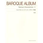  музыкальное сопровождение ba блокировка * альбом 3|te-re man kla vi -a сборник (.. версия )(412403| стандарт версия фортепьяно музыкальное сопровождение )