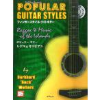  музыкальное сопровождение popular * гитара / Reggae &amp; Caribbean (.. исполнение CD есть )(3632/ палец стиль * Solo * гитара /tab. есть )