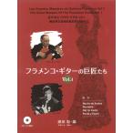  музыкальное сопровождение фламенко * гитара. . Takumi ..VOL.1(CD есть )(GG461|tab. есть )