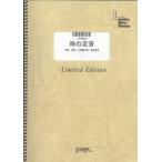  музыкальное сопровождение час. пара звук | Kobukuro ( фортепьяно * деталь ( фортепьяно .. язык .)| on te man do)