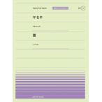  музыкальное сопровождение [ki сиденье ](GReeeeN)|[.]( Kobukuro )( все звук фортепьяно * деталь [ popular ] серии )