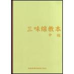  музыкальное сопровождение shamisen учебник средний класс 