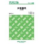 楽譜  MAFL6 少年時代/井上陽水(フルート三重奏/G3/Bb/T:2'30''/編成:Full Score/Fl1/Fl2/Fl3)