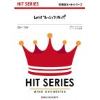 楽譜  QH1164 Lets !フレッシュプリキュア!(吹奏楽ヒット曲/G3/G→Eb/オンデマンド販売)