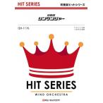 ショッピングシンケンジャー 楽譜  QH1176 侍戦隊シンケンジャー(吹奏楽ヒット曲/オンデマンド販売/G3/Cm←→C)