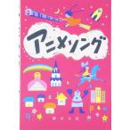 楽譜 アニメソング(全歌詞・数字譜・メロディー譜)
