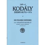  musical score koda-i|333. solfeggio 