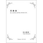  музыкальное сопровождение Shirakawa . Хара / передний . искривление ([518973]/TKE-043/4шт.@. кларнет . бас-кларнет /(T))