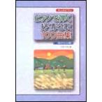 �y���@��l�̃s�A�m�^�s�A�m�Œe�� �R���100�ȏW �䂪�S�̉�(�A�h�o�C�X�t�₳�����ҋ�)