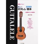  музыкальное сопровождение веселый gitarere учебник ( больше . модифицировано . версия )( непринужденно Play |4 струна . закон из входить . новый учебник | все искривление tab. входить )