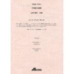  музыкальное сопровождение Yamamoto . сырой / Heart and Dance ( ударные инструменты 3 -слойный .)(GME-7331/T:3:50/G2)