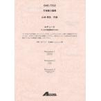  музыкальное сопровождение Yamamoto . сырой / Etude ( ударные инструменты 3 -слойный .)(GME-7332/T:3:30/G1)