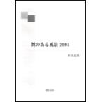  музыкальное сопровождение Mai. есть пейзаж 2004( ударный инструмент . -слойный .)