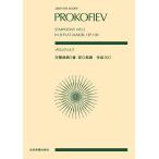  музыкальное сопровождение Proco fief/ симфония no. 5 номер произведение 100(892665/ все звук карман * оценка )