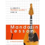  музыкальное сопровождение мандолина * урок 1(GG483| правильный .. исполнение закон ....)