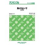  музыкальное сопровождение MASX19 отрицательный . нет ./ZARD( sax 4 -слойный .)