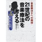 21 век. музыка терапевтические . мысль .(DVD есть )( музыка терапевт к ожидать )