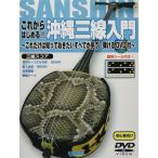  музыкальное сопровождение в дальнейшем впервые .!! Okinawa sanshin введение (DVD есть )( только это. ..... хочет все . смотри *...DVD есть )