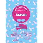 楽譜　ピアノ・セレクション・ピース／Song by AKB48