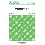  музыкальное сопровождение MAFL21 Uchu Senkan Yamato ( флейта три слоя .)