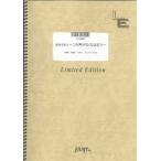  музыкальное сопровождение Takara моно ~ это голос . нет становится до ~| Naoto * Inte .laimi(LPS 807| фортепьяно * деталь ( фортепьяно * Solo )| on te man do)