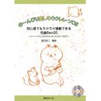  музыкальное сопровождение. ~... приятный укулеле * Solo!!(CD есть )( начинающий тоже удобно исполнение возможен шедевр Best20)