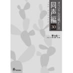  музыкальное сопровождение оригинал .. деталь ( такой же голос сборник 30)(26450/ наверняка **)