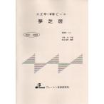  музыкальное сопровождение BSP-1069 сон газонная трава ./ слива .. прекрасный мужчина ( Taisho koto * один .. деталь / средний класс / исполнение час :3:54)
