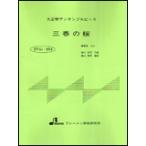  музыкальное сопровождение BTGJ-854 три весна. Sakura /....( Taisho koto 3 часть * серии ( сопрано * Alto * автобус )/ средний класс )