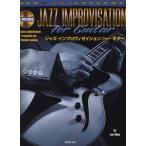  музыкальное сопровождение Jazz * Imp ro vi zeishon* four * гитара (CD есть ) 3616|REH PROLESSONS