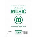 パート五線紙10B★★（片面）　【1袋（10枚）】（2つ折り／2ページ縦270mm×横390mm（195mm））