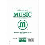 パート五線紙10B★★（両面）　【1袋（10枚）】（2つ折り／4ページ縦270mm×横390mm（195mm））