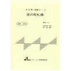  музыкальное сопровождение BSP-1072.. блок Sapporo / камень .. следующий .( Taisho koto * один .. деталь / средний класс / исполнение час :4:31)