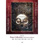  музыкальное сопровождение фортепьяно * коллекция z| колено ageshu фруктовый пирог & копия nto( фортепианная пьеса сборник )