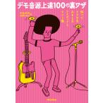  demo источник звука сверху .100. обратная сторона wa The (...tok делать интересный I tia&hinto сборник )