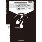  музыкальное сопровождение DY134 чай ..( золотой труба 5 -слойный .)(Gr.C)( Zoo la Cyan латунь серии / сборник .:Tp2/Hr/Tb/Tub)