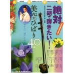 楽譜　絶対二胡で弾きたい！美空ひばり40曲（改訂新版）