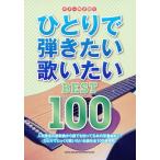 музыкальное сопровождение ...... хочет .. хочет BEST100(15925/ гитара .. язык .)