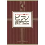  фортепьяно . более нравится стать! фортепьяно широкие познания 100