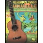 楽譜　ハワイアン・ソングス・フォー・ウクレレ（ウクレレ弾き語り／輸入楽譜（T））