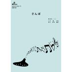 楽譜  BOK-001 さんぽ(オカリナソロピース/中級/演奏時間:1:58)