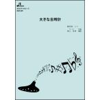 楽譜  BOK-009 大きな古時計(オカリナソロピース/中級/演奏時間:3:49)