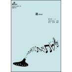 楽譜  BOK-011 道/EXILE(オカリナソロピース/中級/演奏時間:4:44)