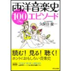  запад музыкальная история 100 эпизод 